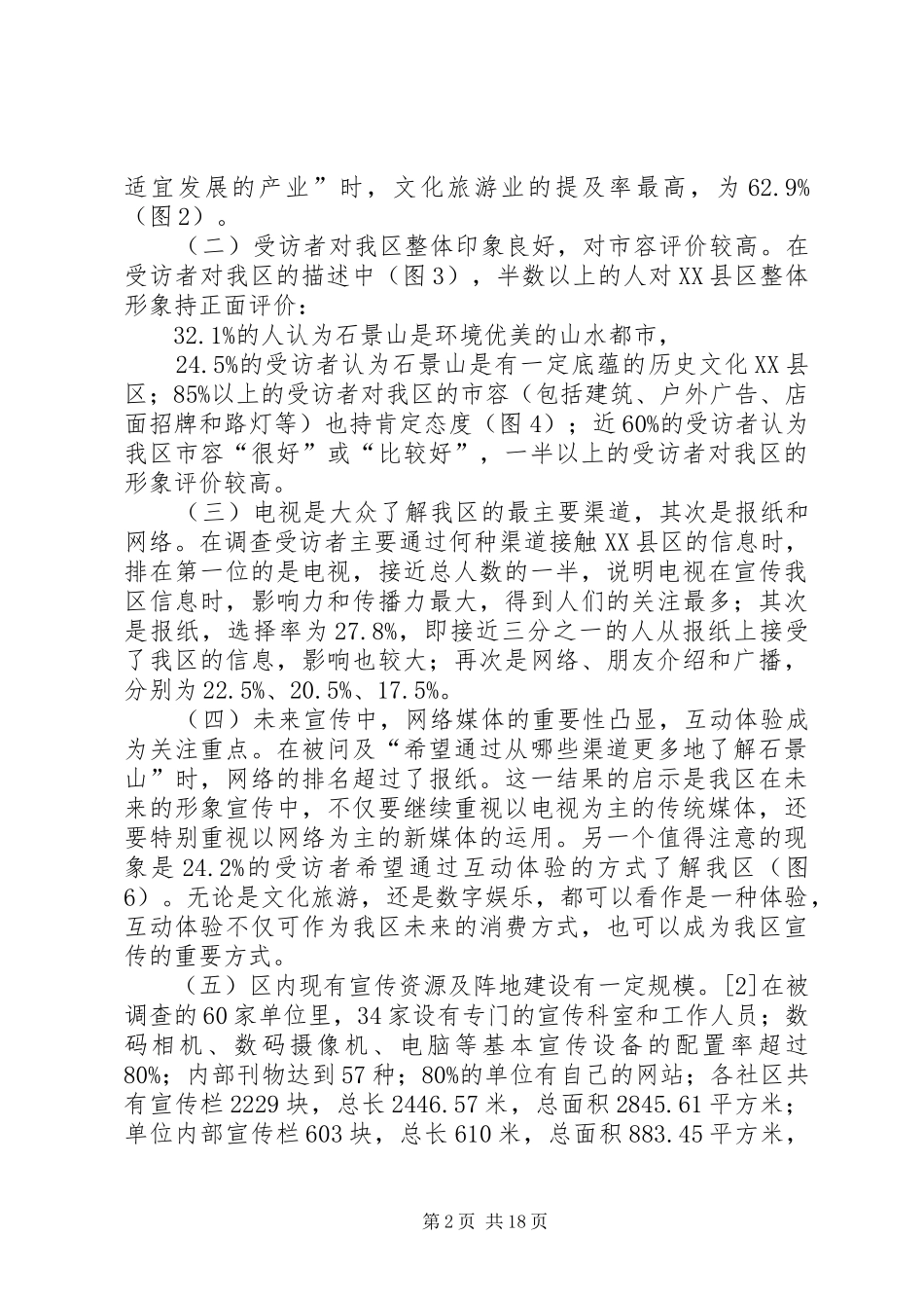 树立城市新形象的对策研究_第2页