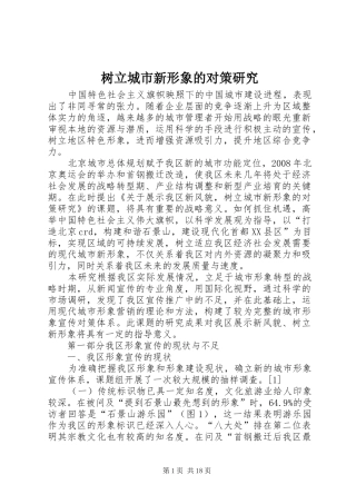 树立城市新形象的对策研究