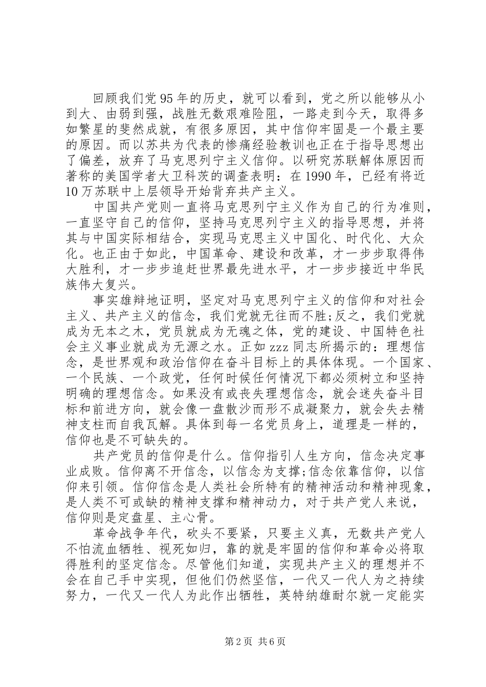 树立崇高共产主义信仰_第2页