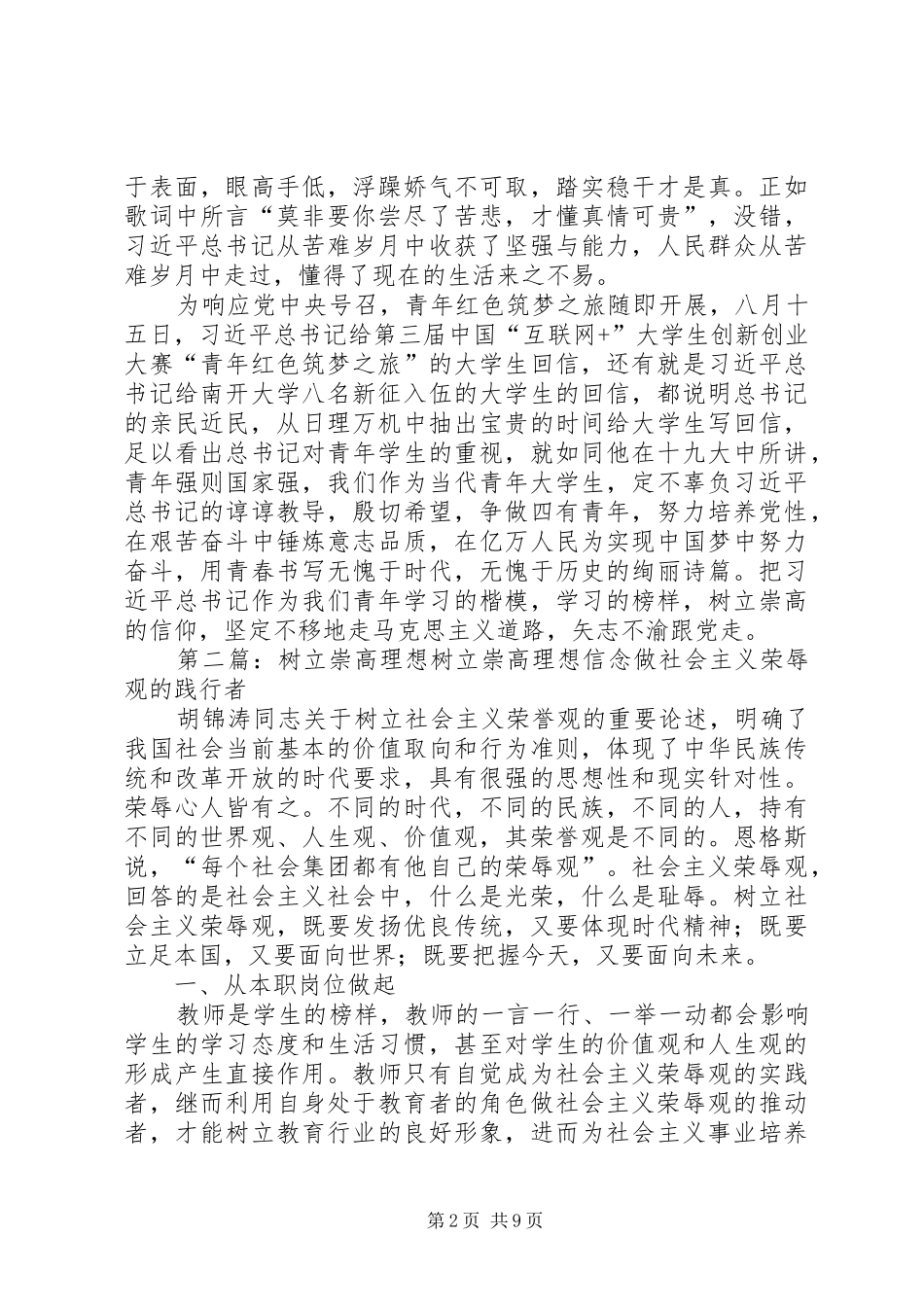 树立崇高信仰学习优秀榜样_第2页