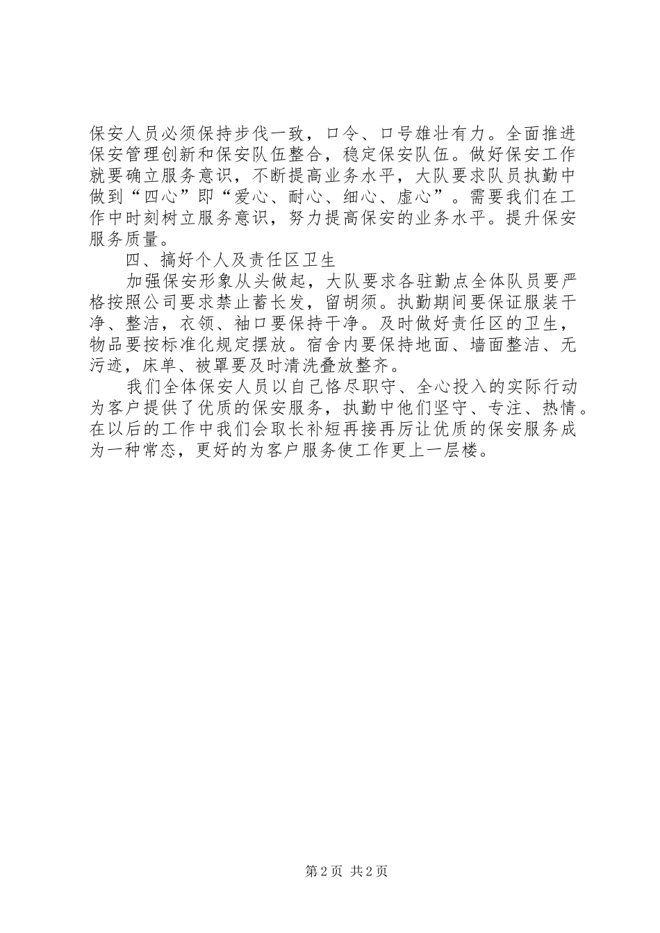 树立大局意识提高服务意识_第2页