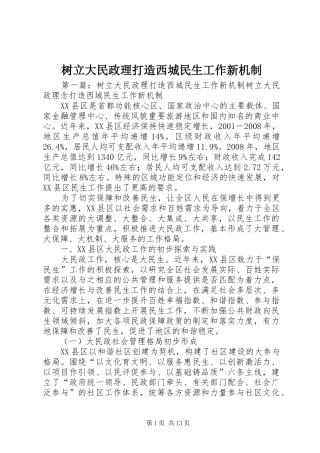 树立大民政理打造西城民生工作新机制