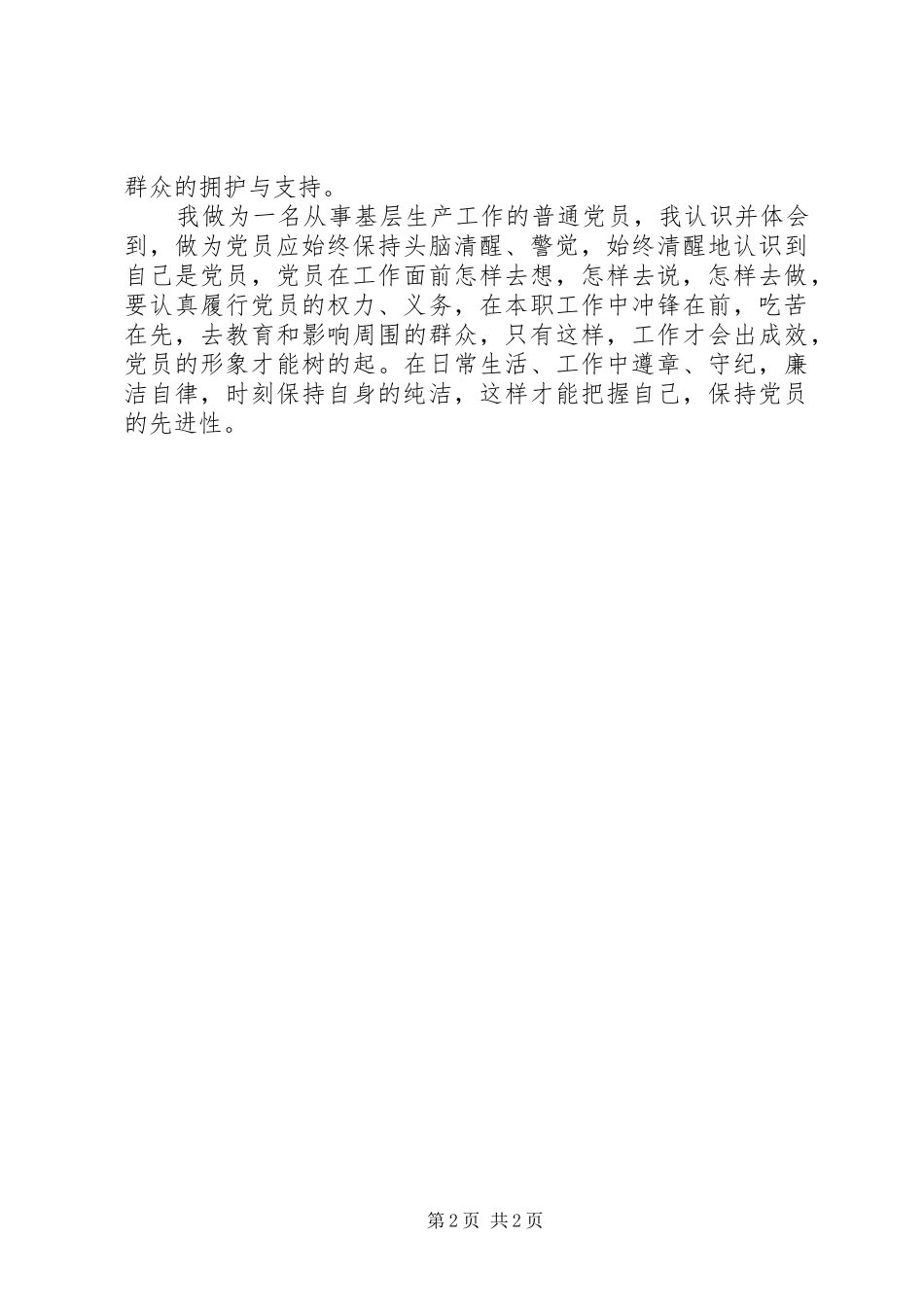 树立党形象保持党先进性_第2页