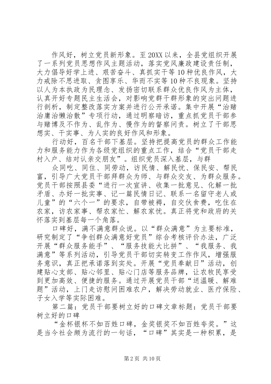 树立党员干部标杆需要做到六个好_第2页