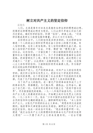树立对共产主义的坚定信仰