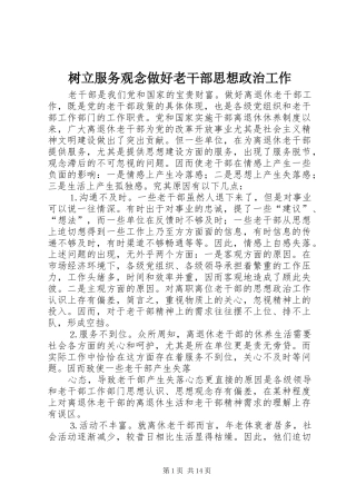 树立服务观念做好老干部思想政治工作