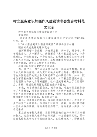 树立服务意识加强作风建设读书会讲话材料范文大全