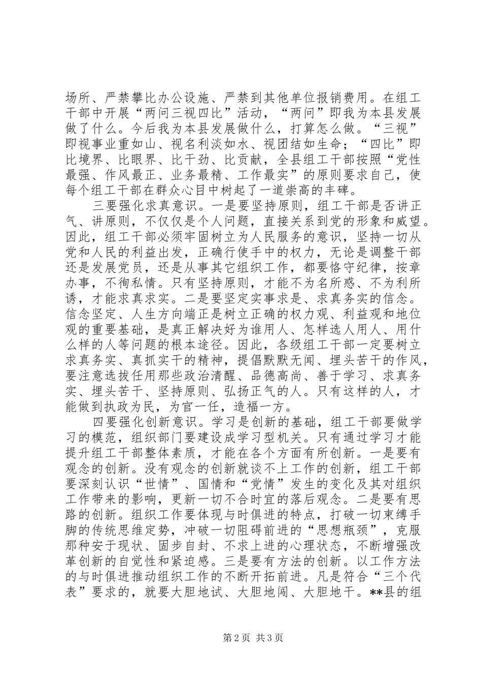 树立公道正派形象思考_第2页