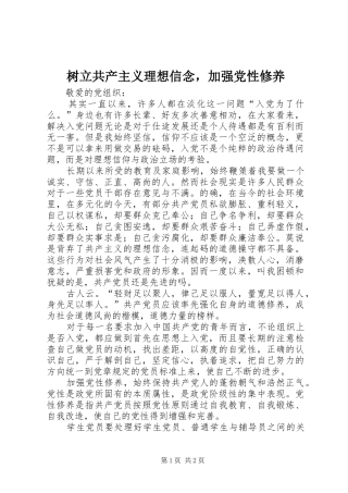 树立共产主义理想信念，加强党性修养