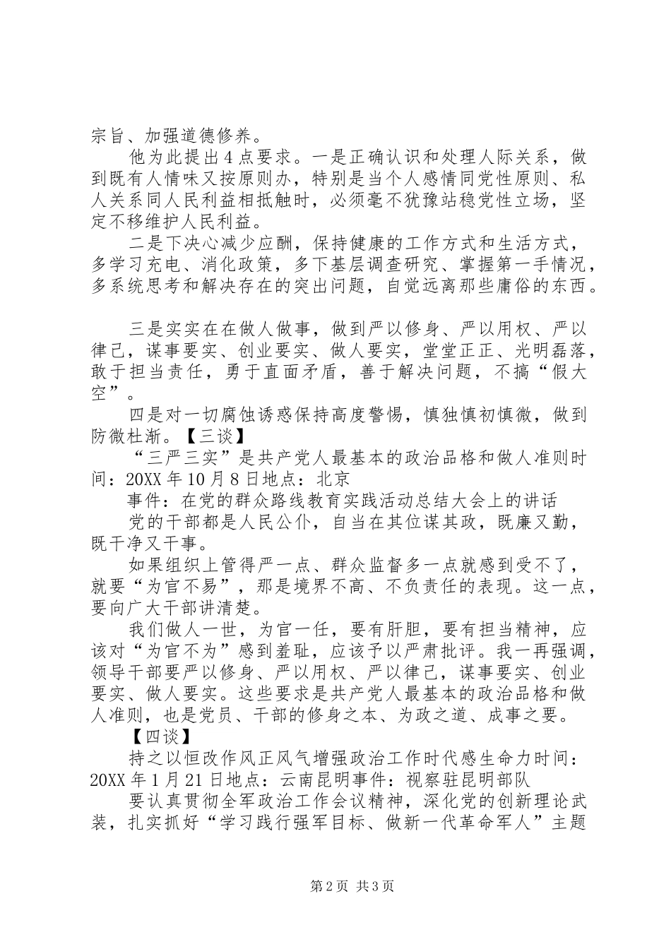 树立和发扬三严三实的作风_第2页