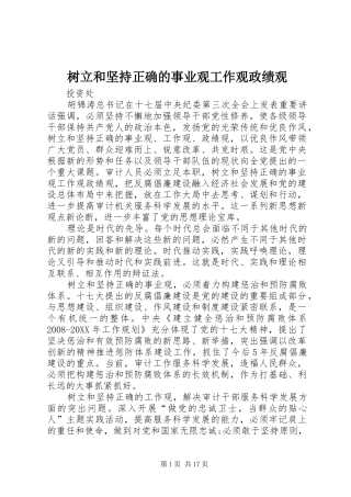 树立和坚持正确的事业观工作观政绩观