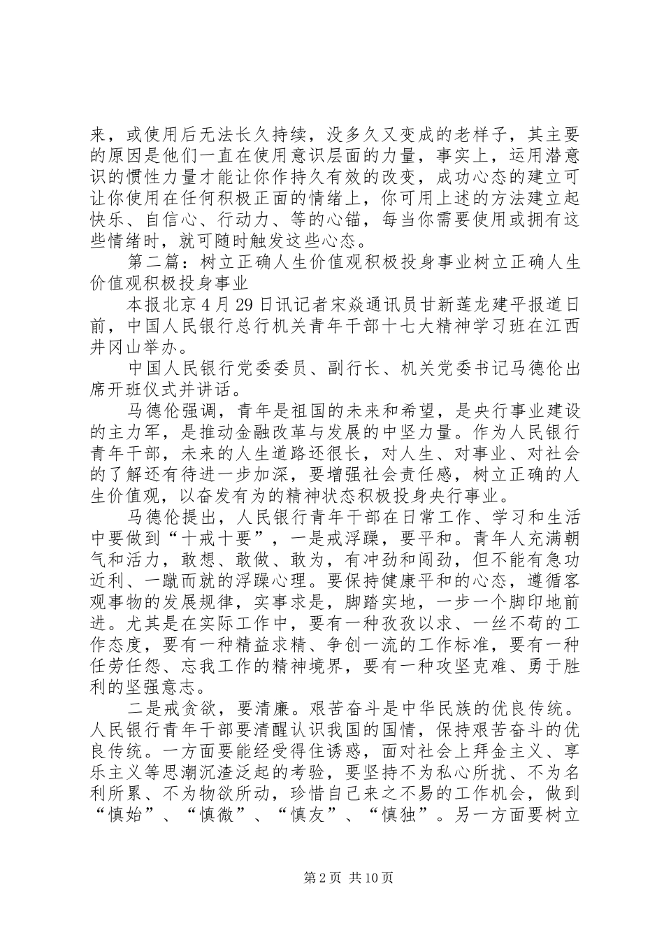 树立积极正面的价值观与信念规则_第2页