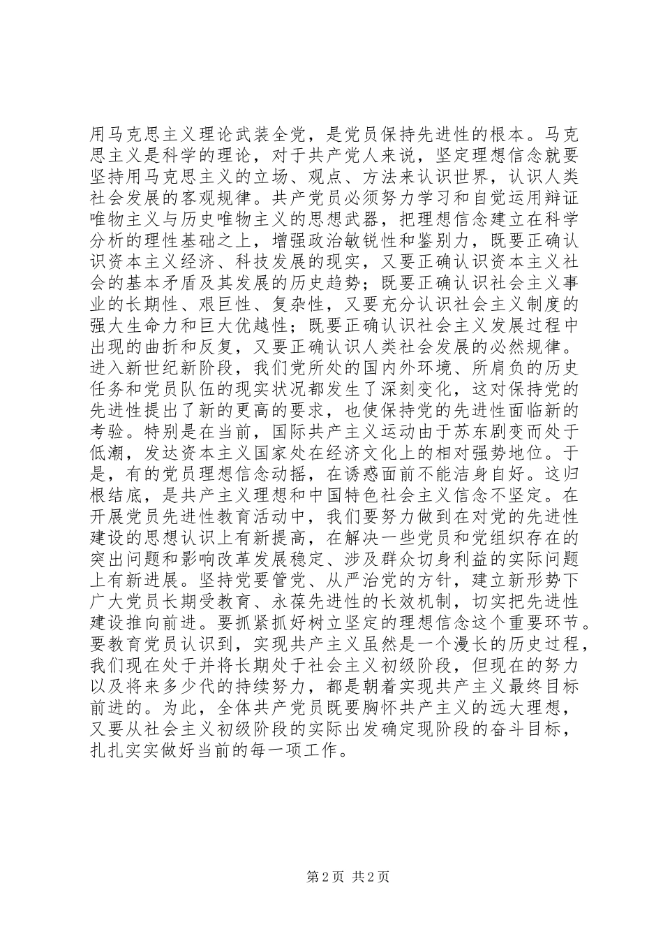 树立坚定理想信念思考_第2页