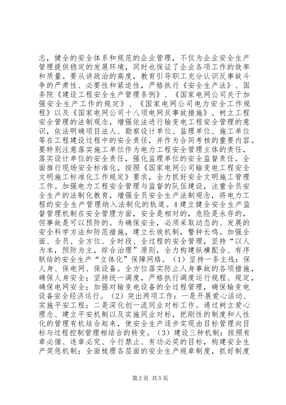 树立科学的安全管理观要点综述_第2页