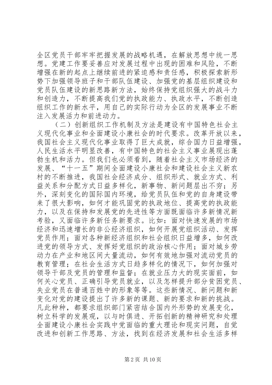 树立科学发展党建创新交流_第2页