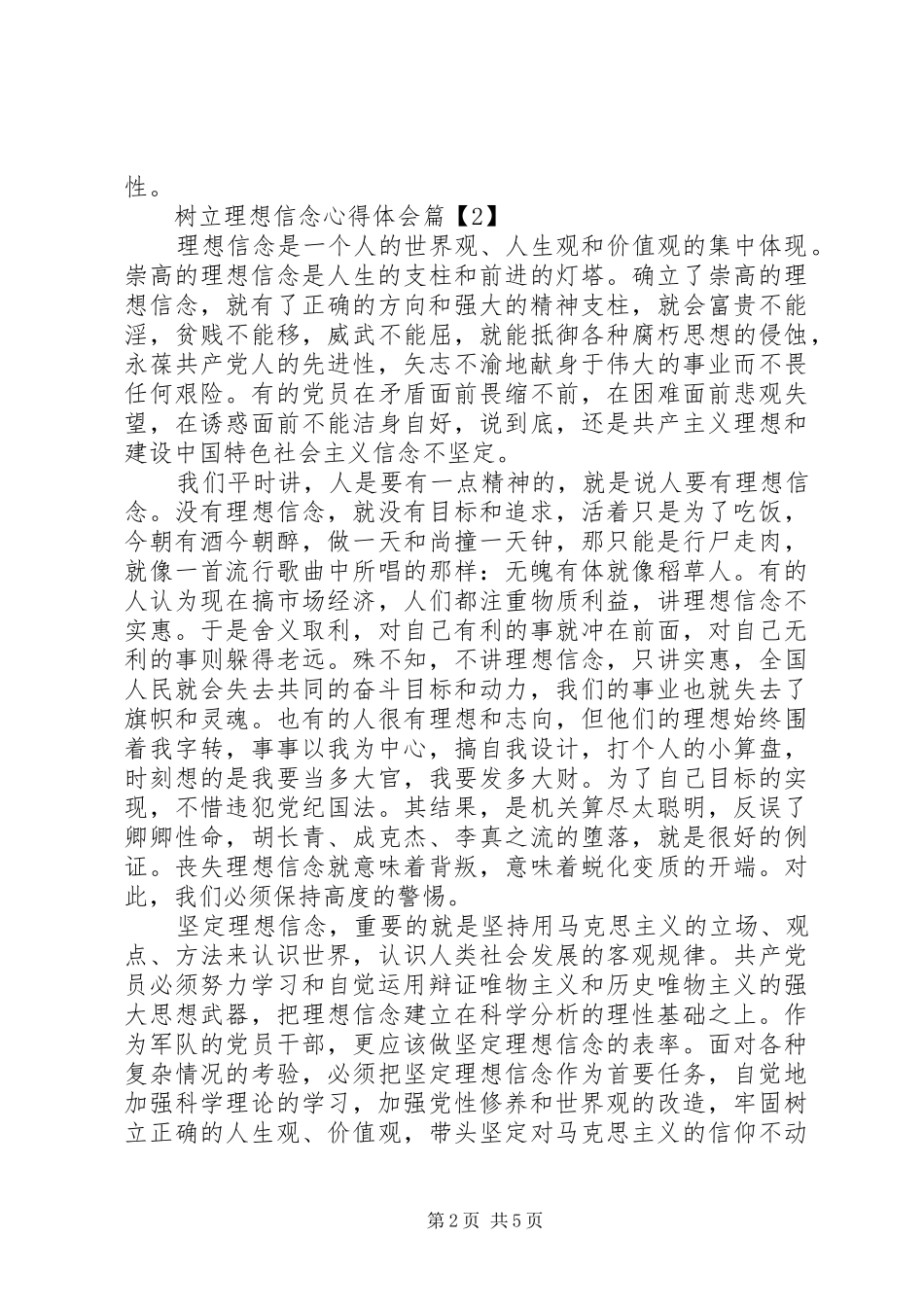树立理想信念心得体会_第2页