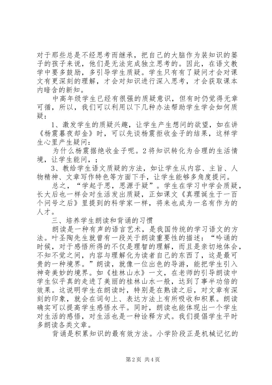 树立理想演讲稿范文_第2页