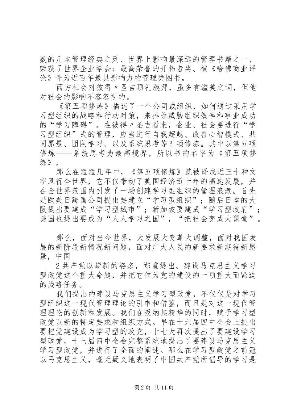 树立良好学风是建设马克思主义学习型政党的重要保证_第2页