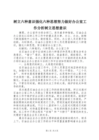 树立六种意识强化六种思想努力做好办公室工作分析树立思想意识