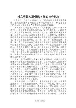 树立明礼知耻崇德向善的社会风尚