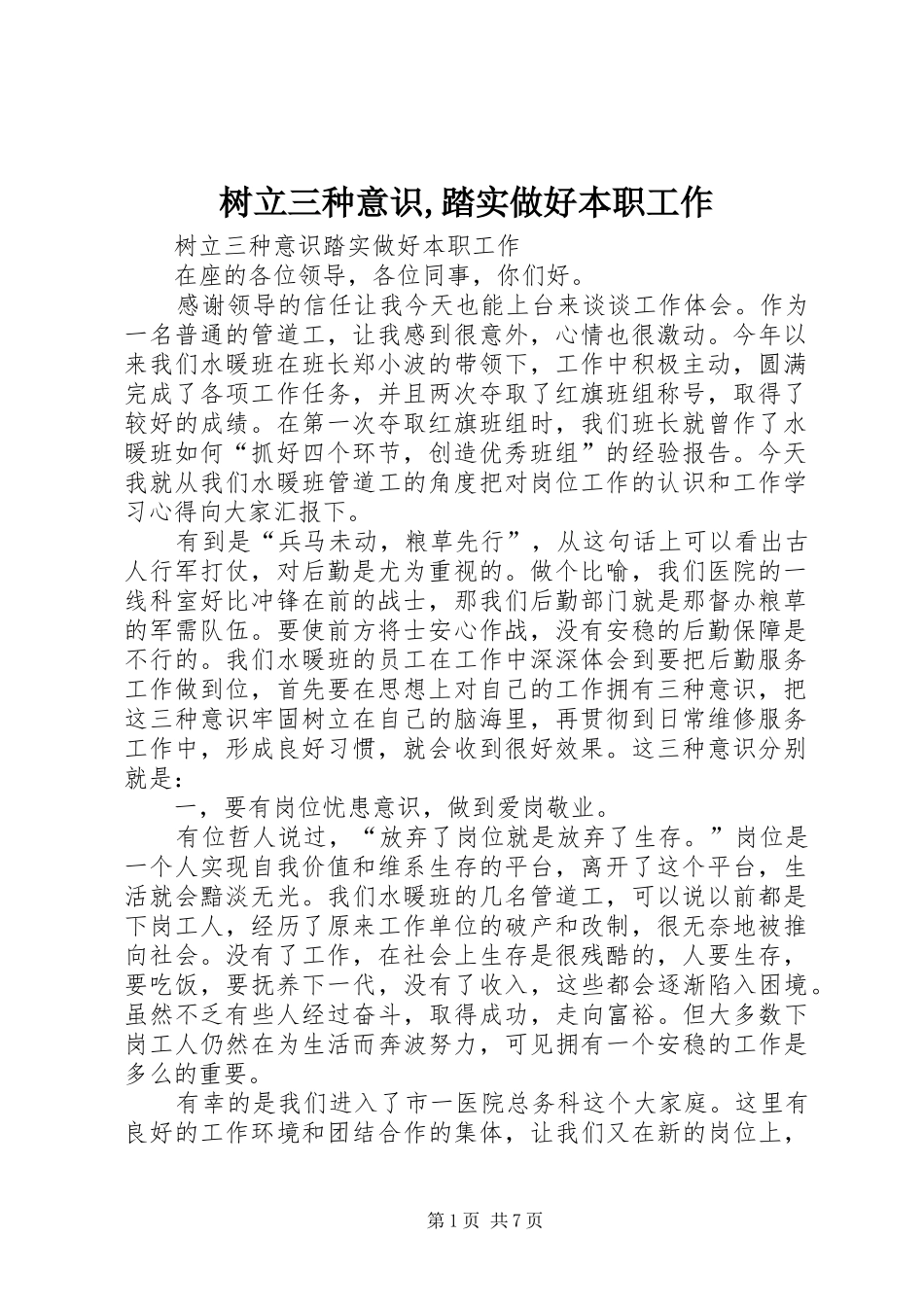 树立三种意识踏实做好本职工作_第1页