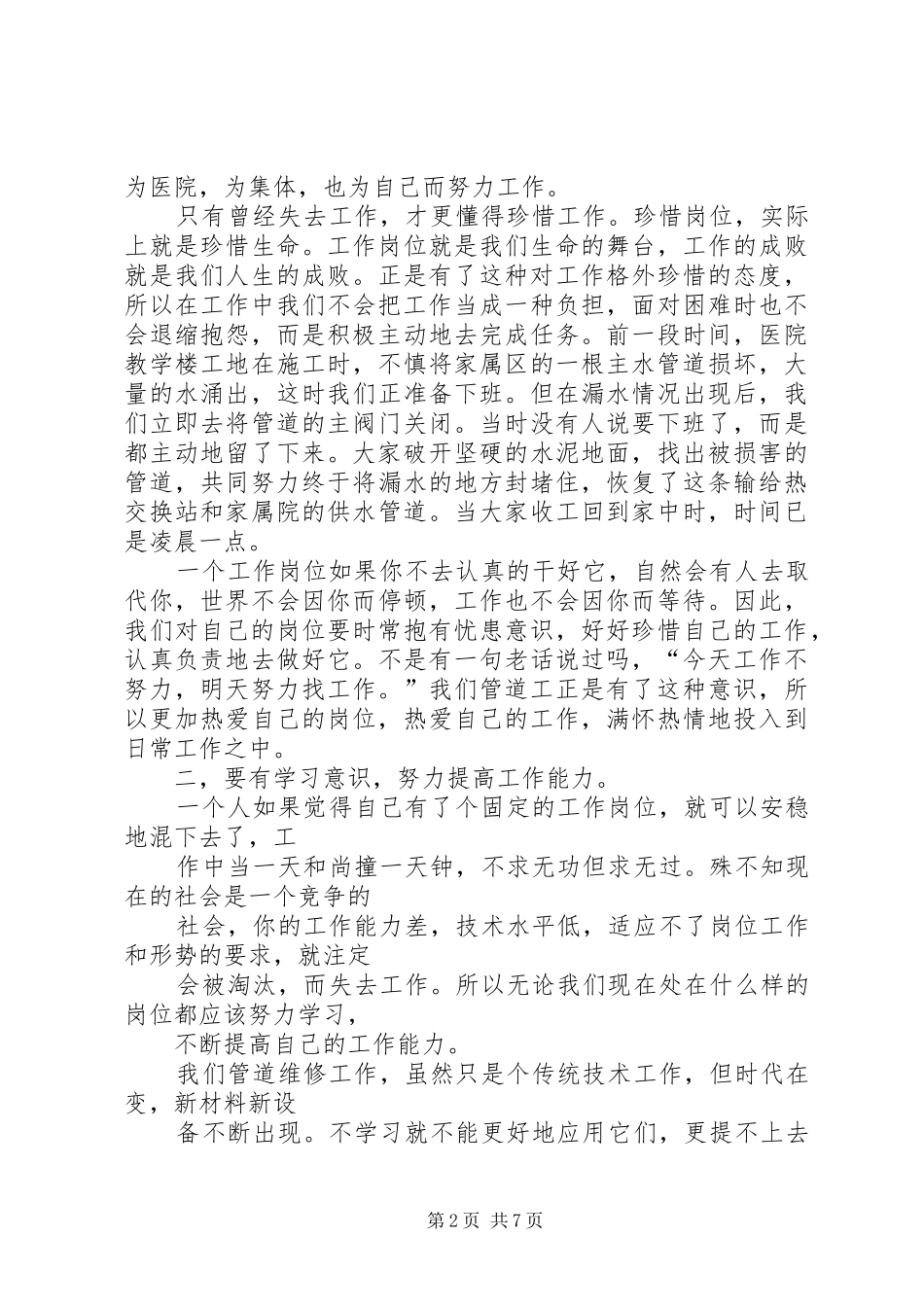 树立三种意识踏实做好本职工作_第2页