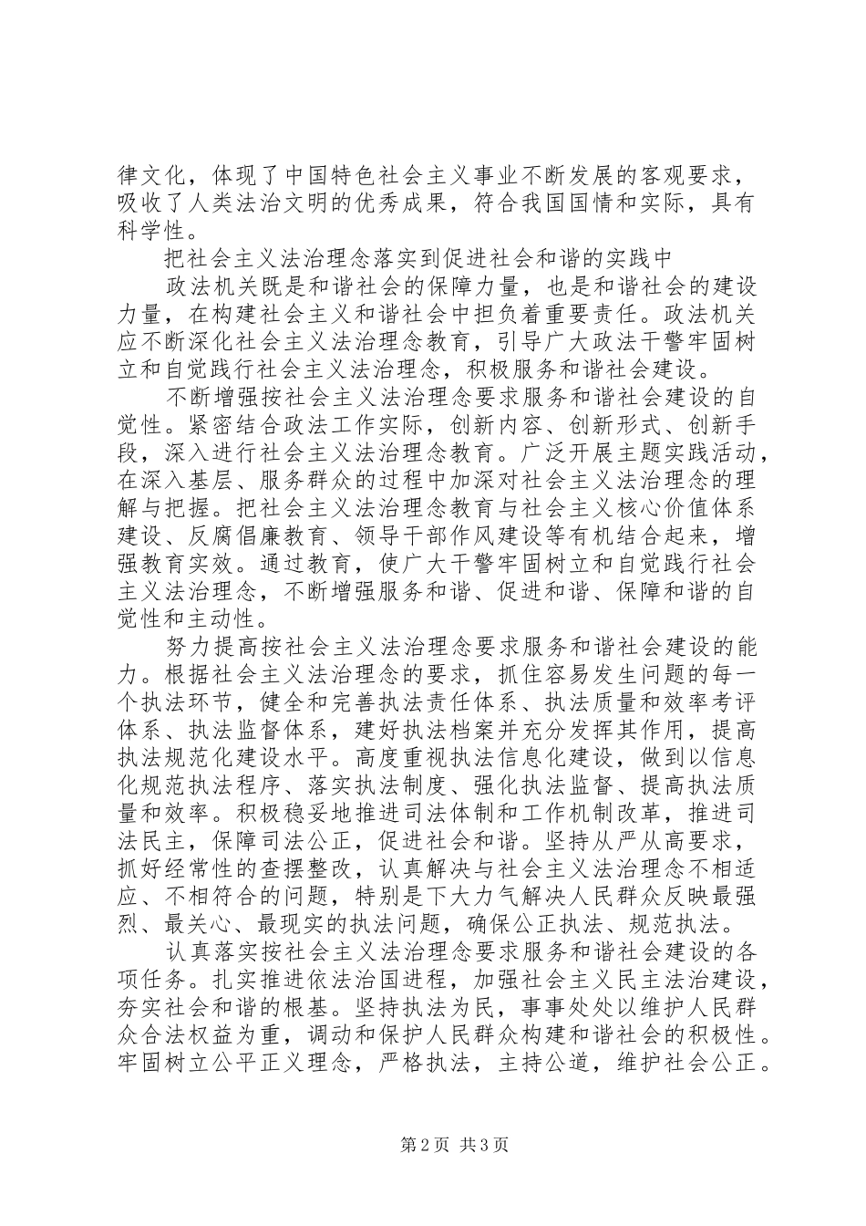 树立社会主义法治理念_第2页