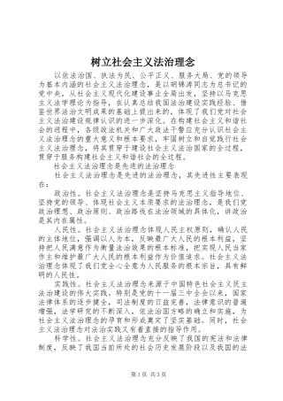 树立社会主义法治理念