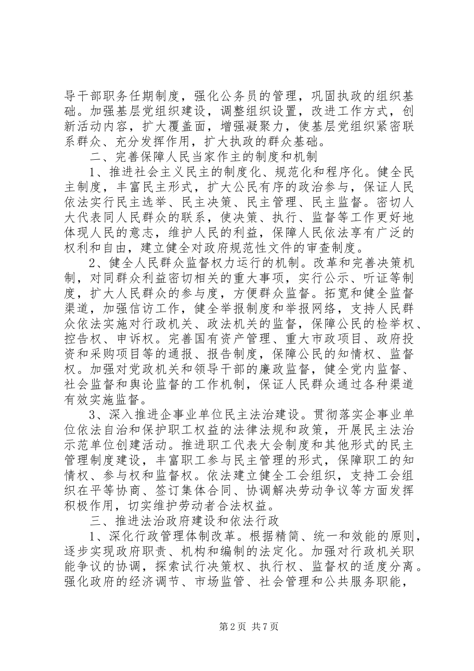 树立社会主义法治理念创建和谐社会_第2页