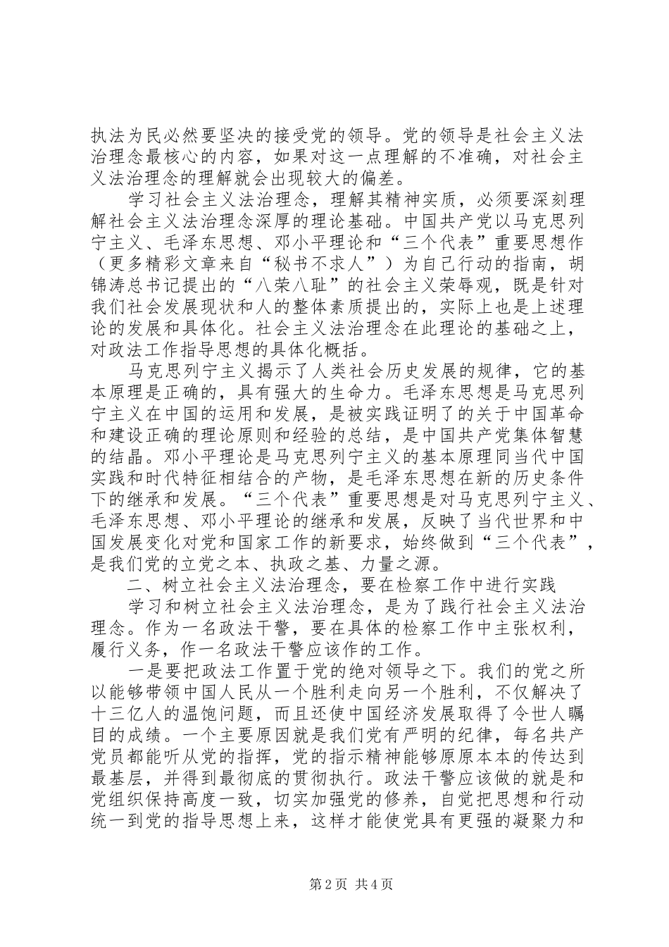 树立社会主义法治理念努力做好各项检察工作_第2页