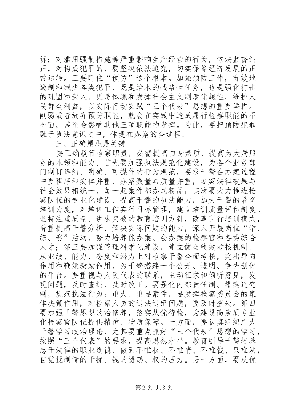 树立社会主义法治理念为构建和谐社会创造良好的法治环境_第2页