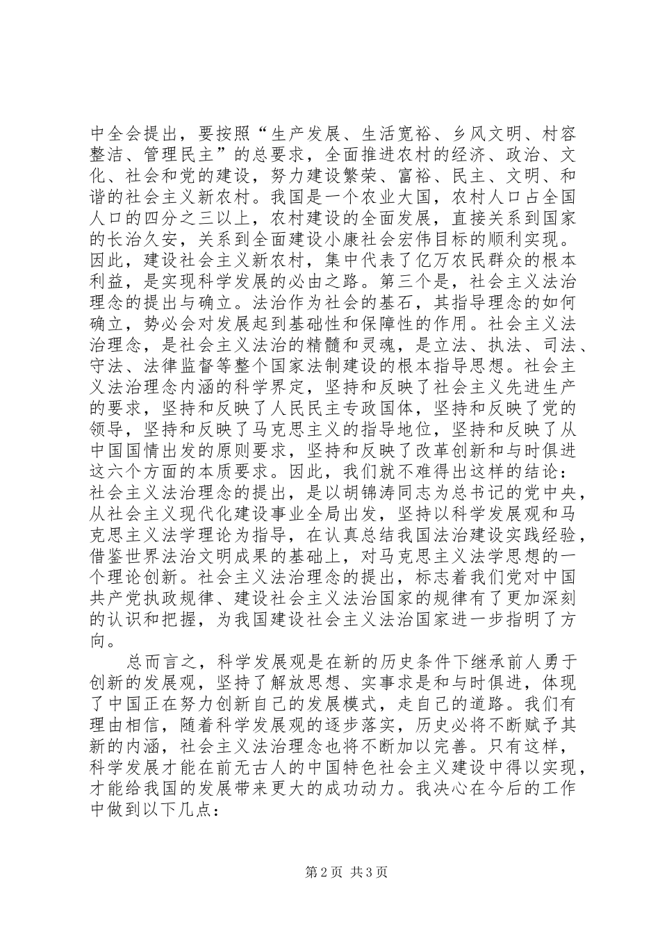 树立社会主义法治理念做人民满意检察官_第2页