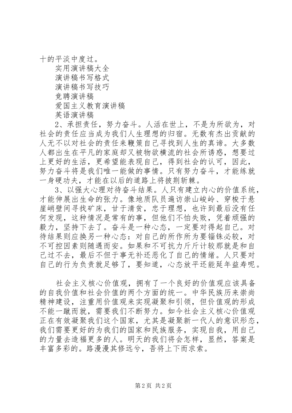 树立社会主义核心价值观_第2页