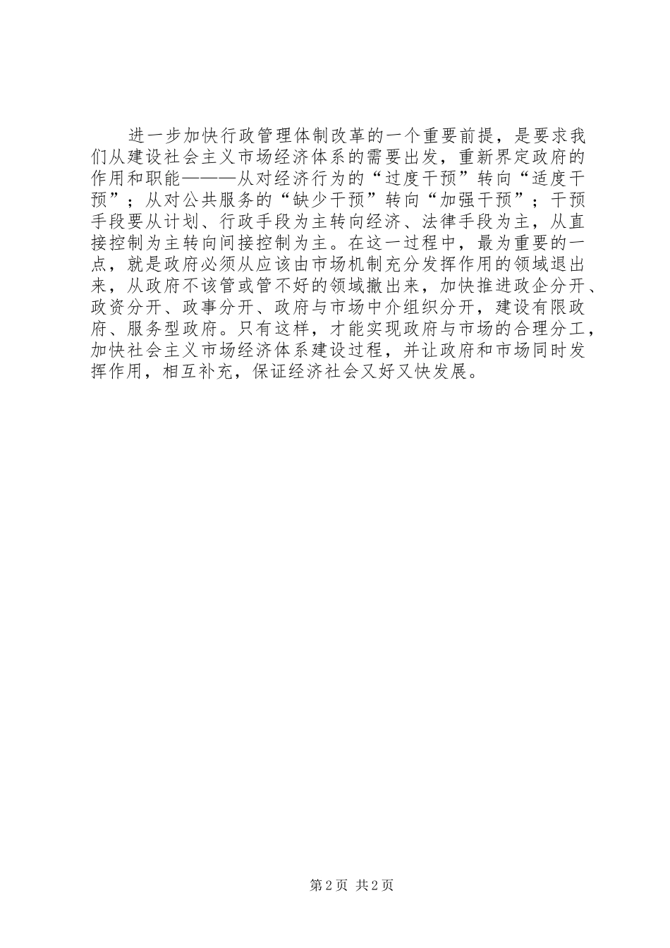 树立社会主义市场经济理念_第2页