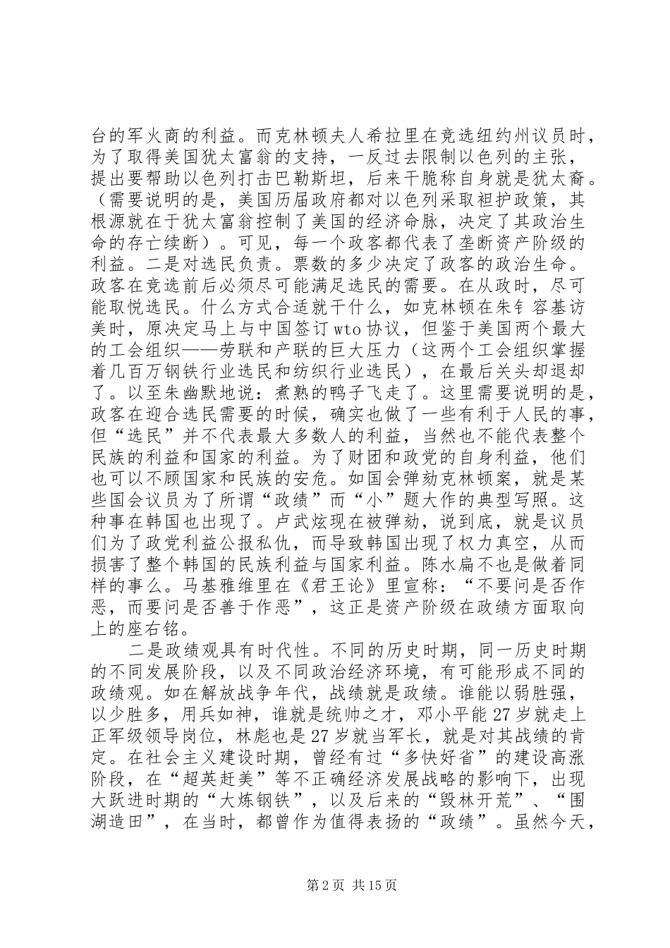 树立实践科学观致辞_第2页