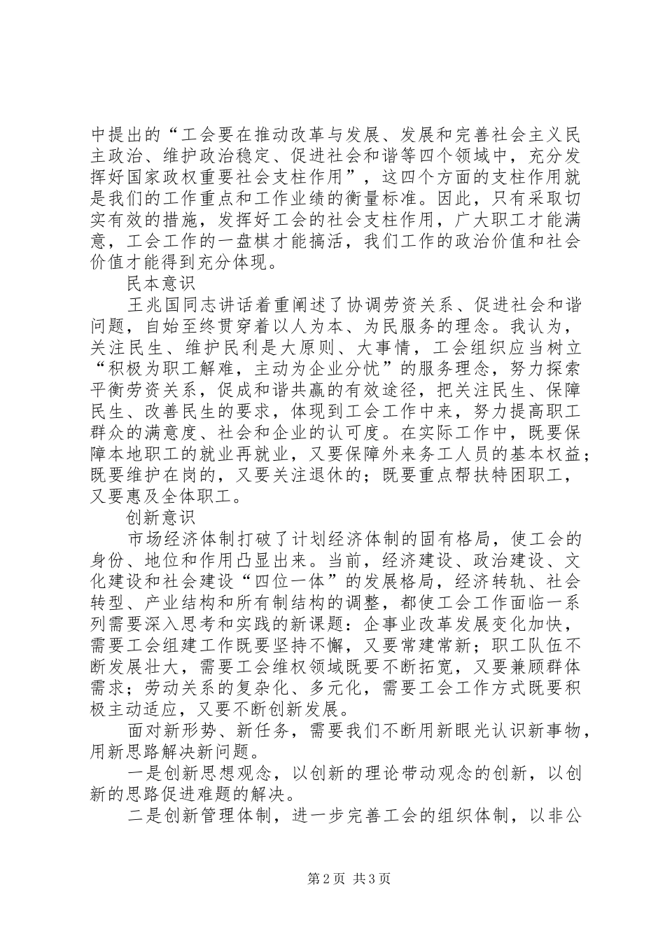 树立四个意识创新工会工作_第2页