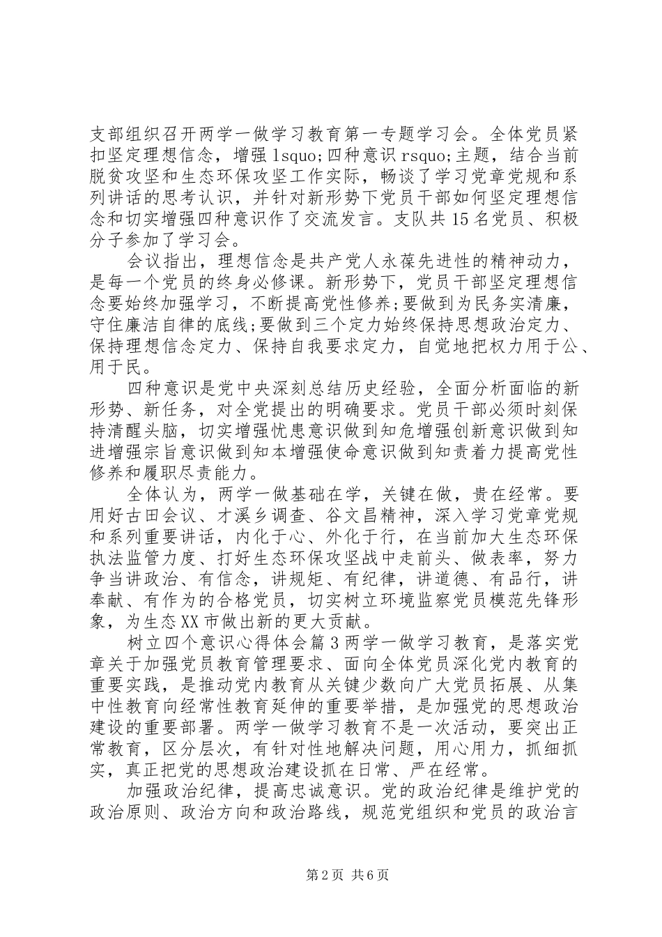 树立四个意识心得体会_第2页