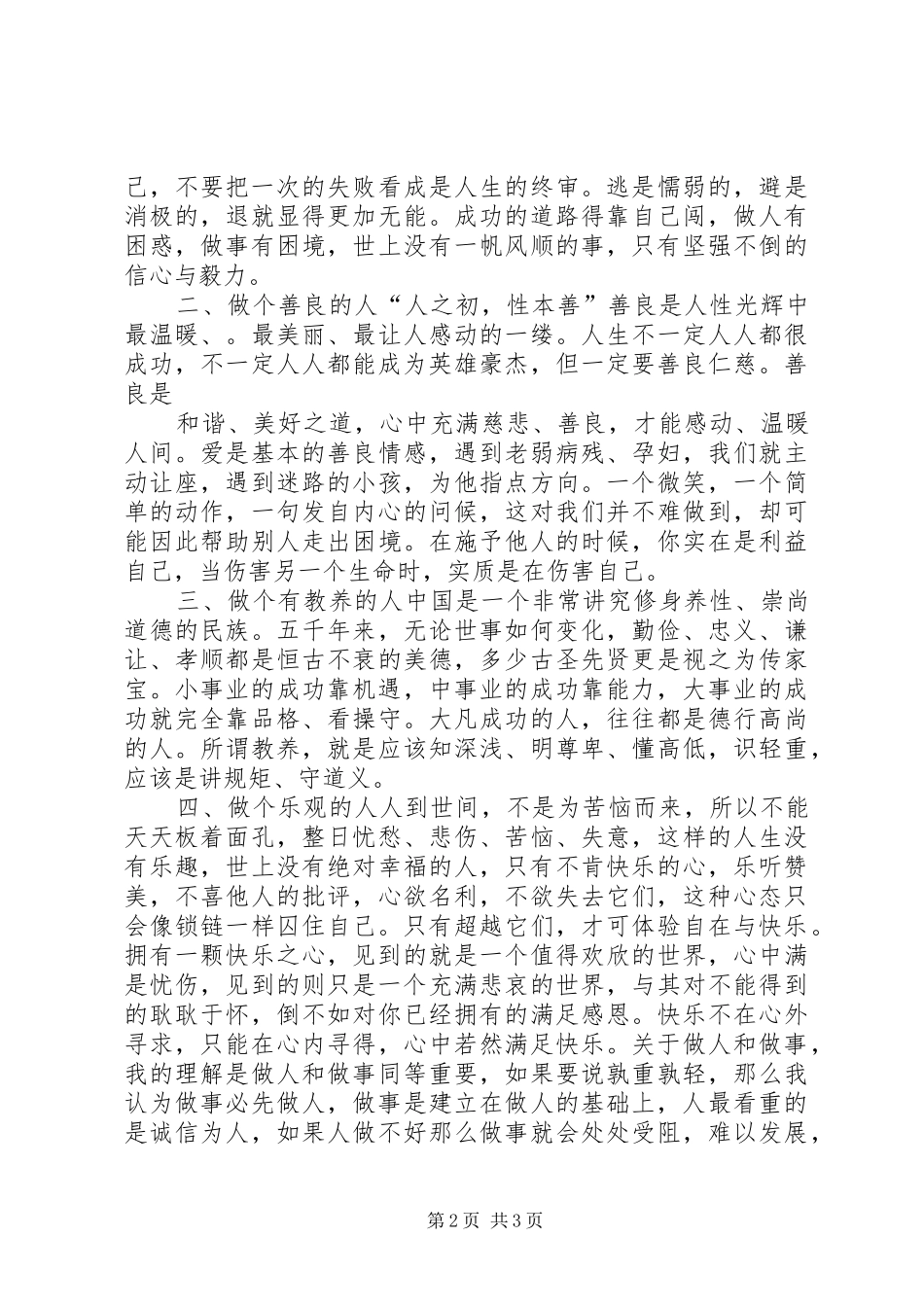 树立四种心态用心用情工作_第2页