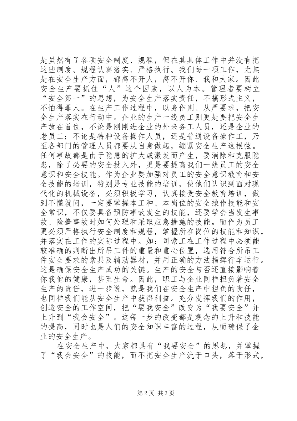 树立我要安全的意识_第2页