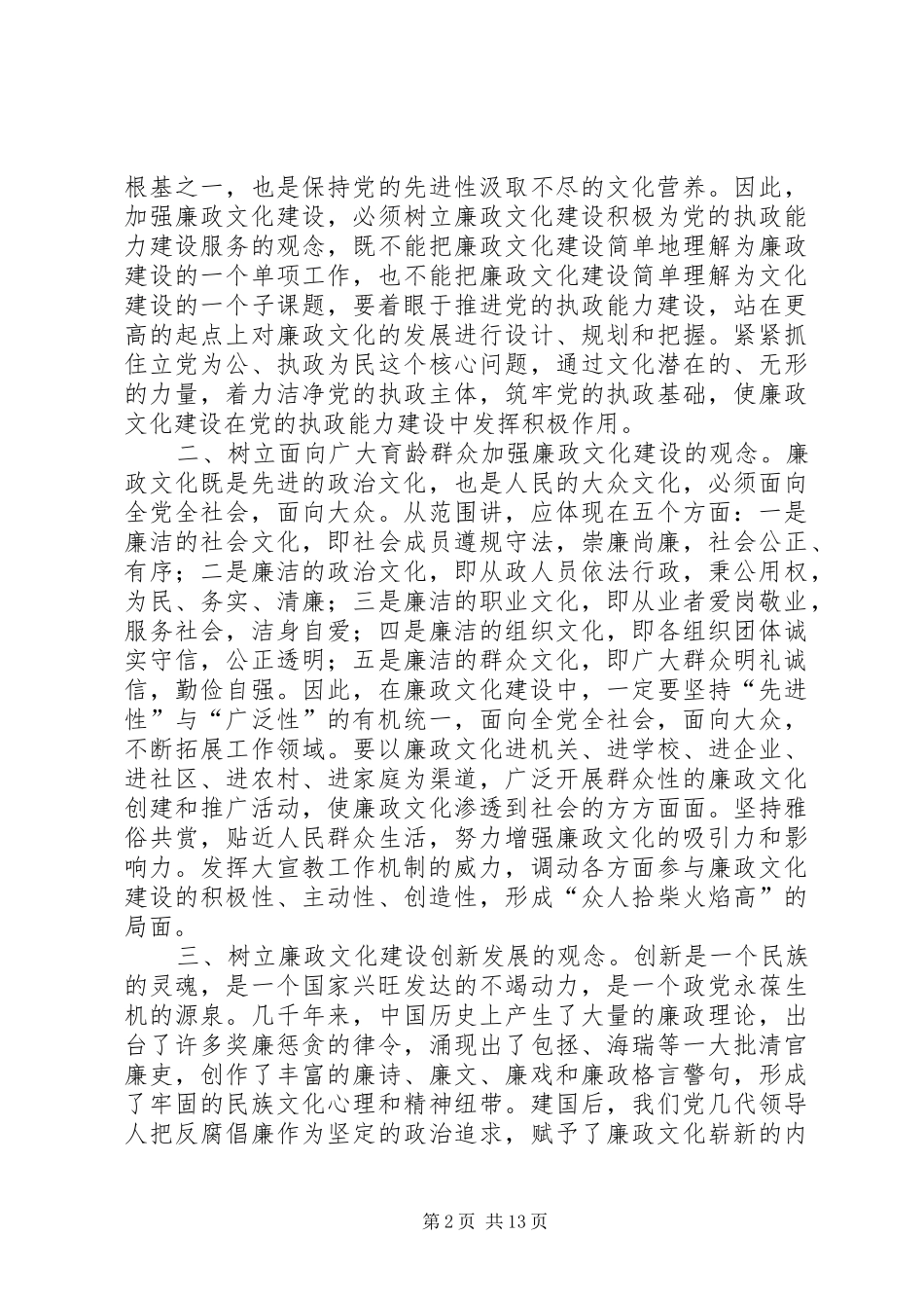 树立五种观念加强计生廉政文化建设_第2页