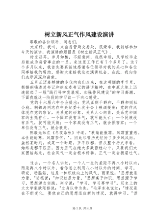 树立新风正气作风建设演讲