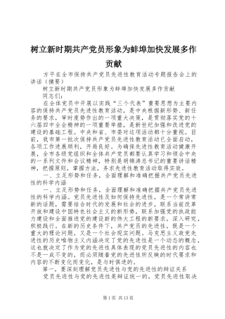 树立新时期共产党员形象为蚌埠加快发展多作贡献