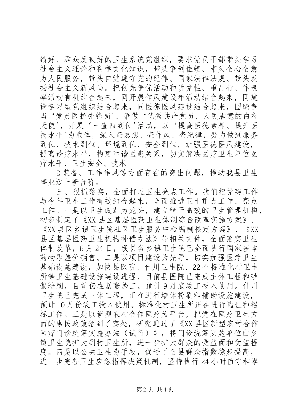 树立形象抓党建创先争优促发展_第2页