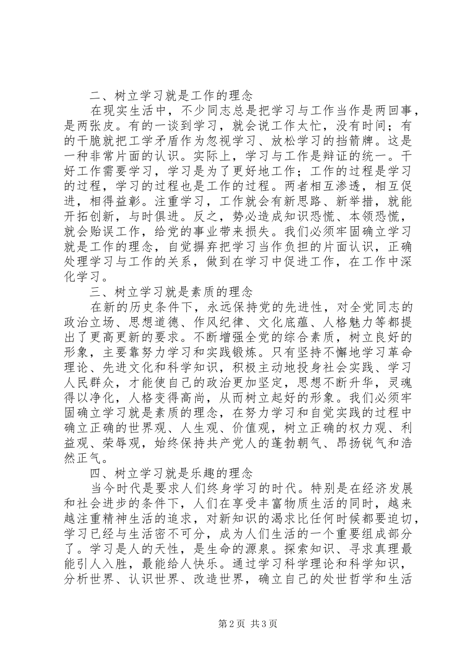 树立学习的五个理念做勤于学习的模范_第2页