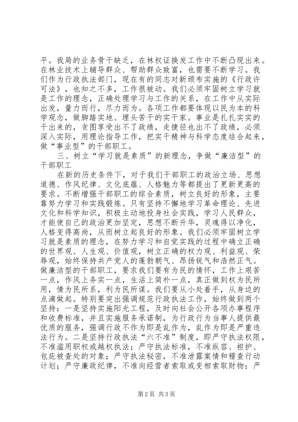 树立学习新理念，争做四型干部职工_第2页