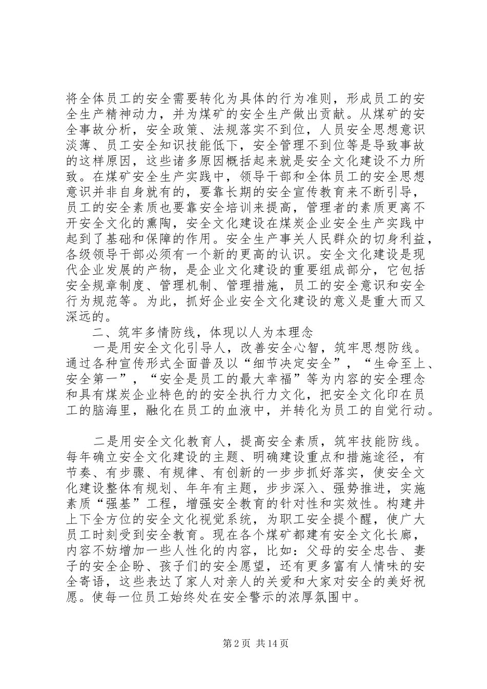 树立以人为本的安全文化理念_第2页