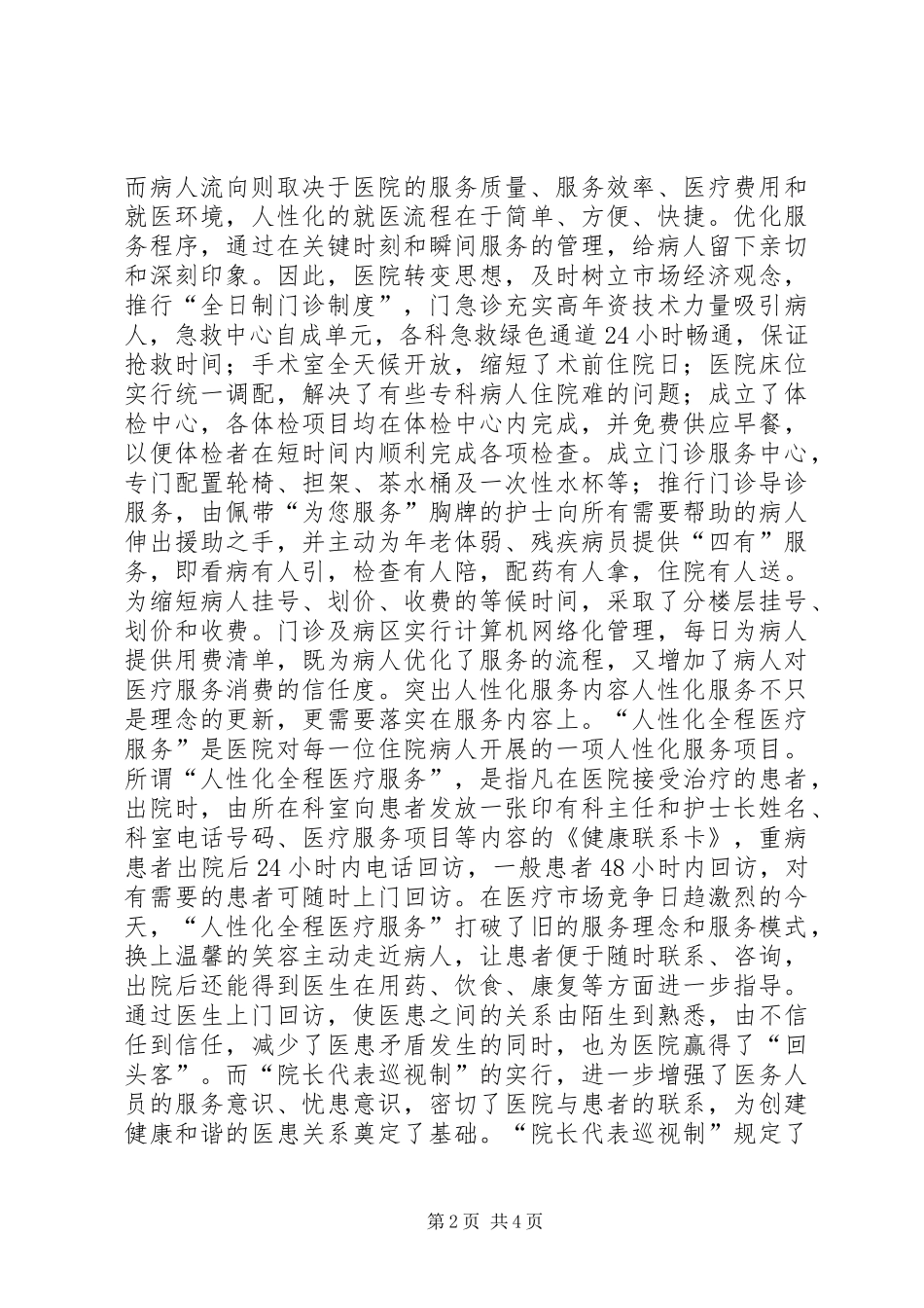 树立以人为本思想尊重医疗服务需求_第2页