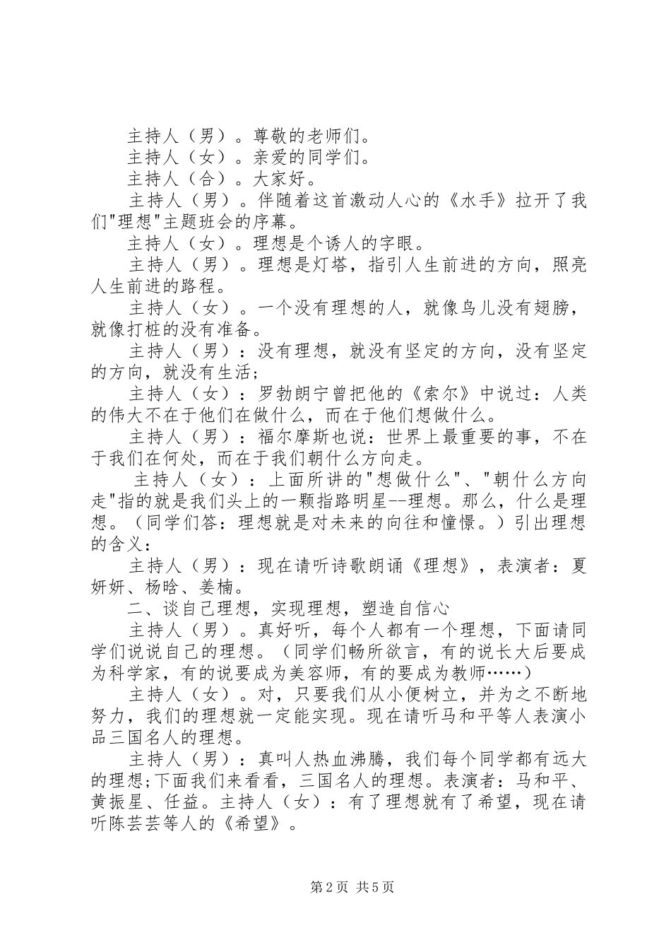 树立远大的理想主持词_第2页