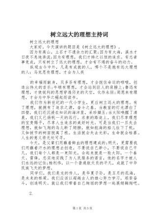 树立远大的理想主持词