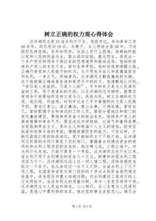 树立正确的权力观心得体会